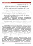 Влияние овощных наполнителей на консистенцию кисломолочных напитков