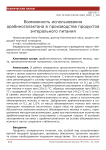 Возможность использования арабиногалактана в производстве продуктов энтерального питания