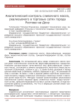 Аналитический контроль сливочного масла, реализуемого в торговых сетях города Ростова-на-Дону