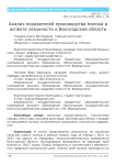 Анализ показателей производства молока в аспекте сезонности в Вологодской области