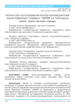 Результаты использования быков-производителей линии Рефлекшн Соверинг 198998 на популяции коров черно-пестрой породы