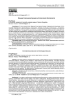 Феминистская деконструкция онтологической безопасности