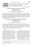 Новый род строматолитов из палеопротерозоя Карельского кратона