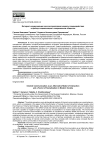 Интернет-коммуникация как альтернативная модель взаимодействия и фактор социализации в современном обществе