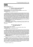 Демографические установки студенческой молодежи как объект государственной политики