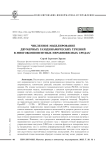 Численное моделирование двумерных газодинамических течений в многокомпонентных неравновесных средах