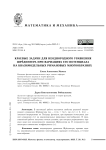 Краевые задачи для неоднородного уравнения Шрёдингера при вариациях его потенциала на квазимодельных римановых многообразиях
