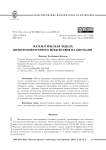 Математическая модель низкотемпературного воздействия на биоткани