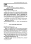 Договоры между владельцами транспортных инфраструктур при продаже билетов и бронировании пассажирских мест на транспорте