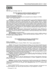 Основные правовые средства снижения судебной нагрузки на арбитражные суды Российской Федерации