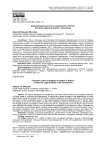 Формирование института следователя в России: историко-правовой анализ становления
