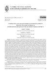 Компаративный анализ сформированности систем поддержки новых инвестиционных проектов (на примере регионов Южного федерального округа)