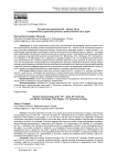 Русская геосоциология XIX – начала XX вв. и современная социология региона: преемственная связь идей