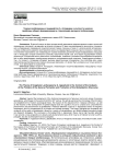 Теория воображаемых ландшафтов А. Аппадураи в контексте анализа проблемы общего формирования и становления дискурса глобализации