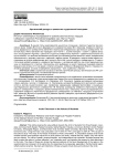 Арктический дискурс в ценностях студенческой молодежи
