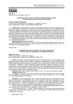 Инвестиционная политика в разрезе подходов politics и policy и их применение для региональной экономики