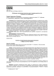 Обобщение направлений развития малого предпринимательства в регионе и их особенности