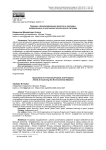 Подходы к финансированию проектов и программ, направленных на улучшение экологической ситуации