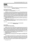 Проблемы страхования субсидиарной ответственности контролирующих должника лиц в рамках дел о банкротстве