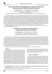 Динамика развития прибрежной котловины выдувания (Вислинская коса, Юго-Восточная Балтика)
