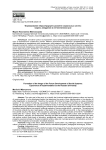 Формирование образа будущего развития социальных систем: модель внедрения в отечественном вузе