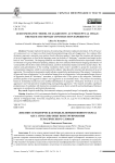 Лексико-семантическая модель перцептивного образа акта агрессии: опыт конструирования тематического словаря