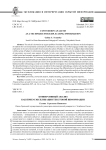 Конверсивный анализ как прием экспликации текстовой информации