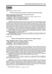 Особенности реализации региональных программ активного долголетия