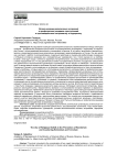 Использование религиозных воззрений в профилактике рецидива преступлений и противодействии экстремизму и терроризму