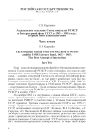 Астраханское отделение Союза писателей РСФСР и Литературный фонд СССР в 1963 – 1965 годах: Первый опыт взаимодействия. Часть вторая