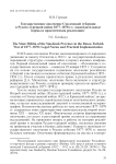 Государственное ополчение Смоленской губернии в Русско-турецкой войне 1877–1878 гг.: законодательные нормы и практическая реализация