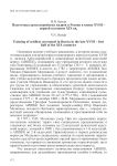 Подготовка артиллерийских кадров в России в конце XVIII – первой половине XIX вв.