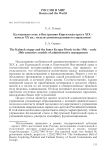 Калмыцкая степь и Внутренняя Киргизская орда в XIX – начале XX вв.: модели административного управления