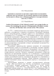 Архивные документы органов управления калмыцким народом как источники по изучению процесса интеграции калмыцкого общества в общероссийскую государственную систему в XIX в.