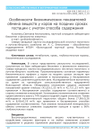 Особенности биохимических показателей обмена веществ у коров на поздних сроках гестации с учетом способа содержания