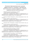 Клинико-функциональная оценка эффективности тканевых препаратов растительного происхождения у коров с травматическим ретикулитом