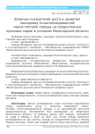 Влияние показателей роста и развития молодняка голштинизированной черно-пестрой породы на продуктивные признаки коров в условиях Вологодской области
