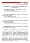 Современные технологии производства сухого молока