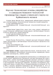 Научно-технические основы разработки и совершенствования технологий производства сладко-сливочного масла из буйволиного молока