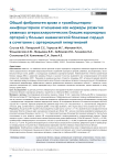 Общий фибриноген крови и тромбоцитарнолимфоцитарное отношение как маркеры развития уязвимых атеросклеротических бляшек коронарных артерий у больных ишемической болезнью сердца в сочетании с артериальной гипертензией