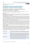 Концепция автоматической разработки полимерного протеза клапана сердца