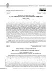 Логистическая инфраструктура как фактор устойчивого развития региона