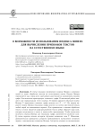 О возможности использования индекса Винера для вычисления признаков текстов на естественном языке