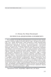 Поэтическая «дендрология» В. Броневского