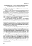 Таможенный тариф в становлении и развитии нефтяной промышленности Российской империи
