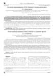 Из опыта преподавания. XVIII. Таблица 27 видов симметрии