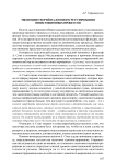 Эволюция теорий налогового регулирования инвестиционных процессов
