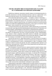 Оценка воздействия технологических укладов на становление российской экономики