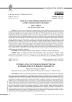 Речевые акты с вежливыми диминутивами: жанровые и дискурсивные особенности