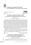 Грамматическое освоение иноязычных слов в русском языке первой половины XVIII в. (на материале документов учреждений юга России)